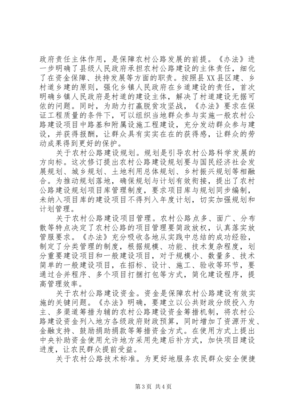 如何推进“四好农村路”建设做好规章制度保障_第3页