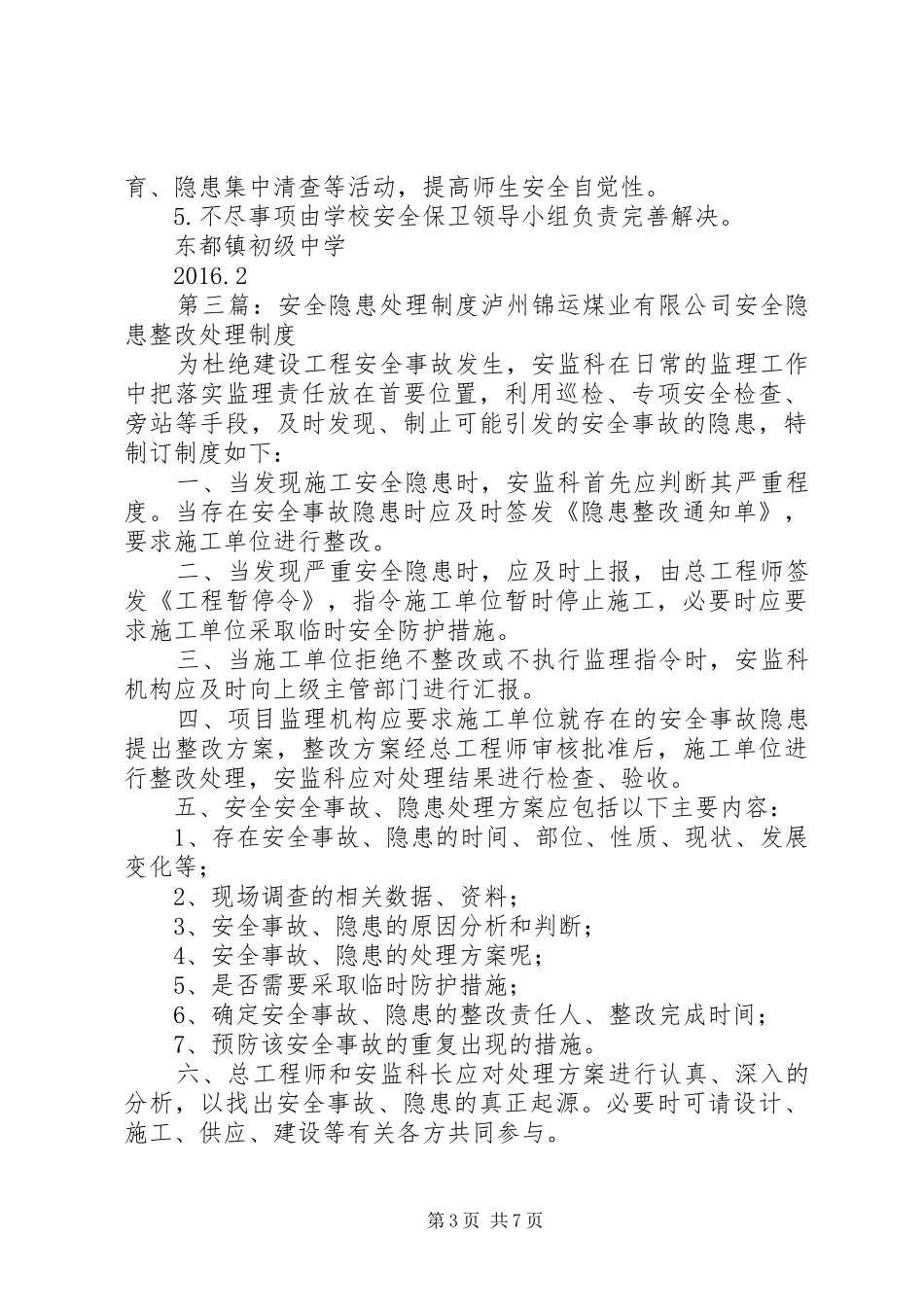 学校安全隐患上报与处理规章制度_第3页