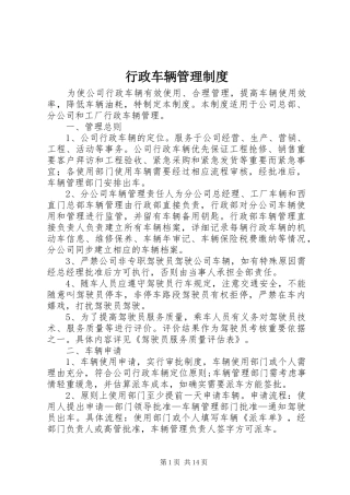 行政车辆管理规章制度