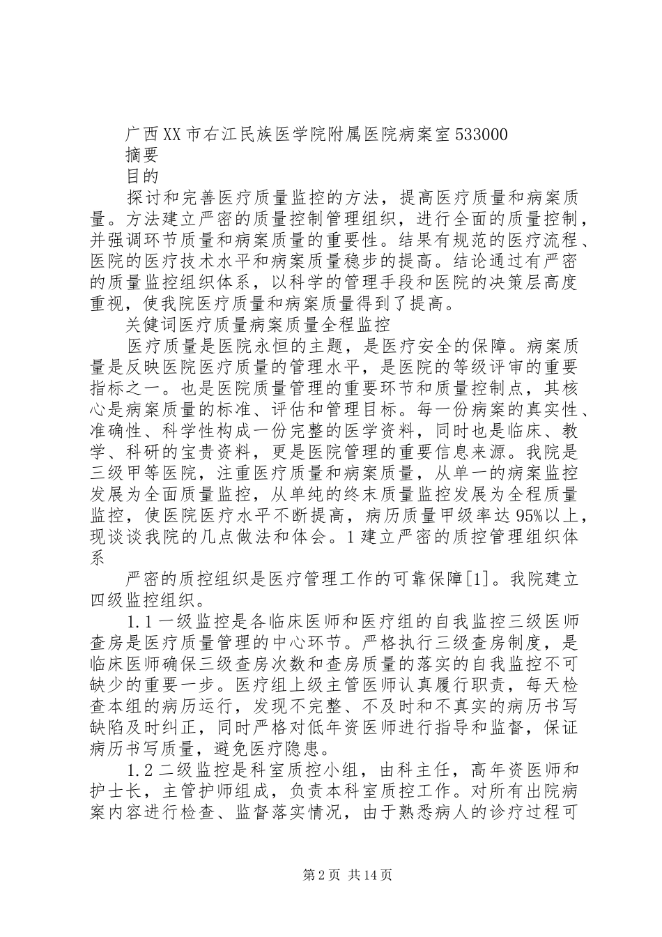 病案质量监控规章制度_第2页