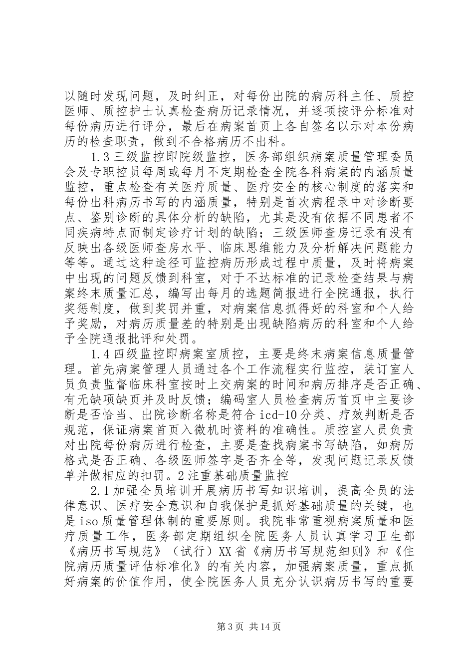 病案质量监控规章制度_第3页