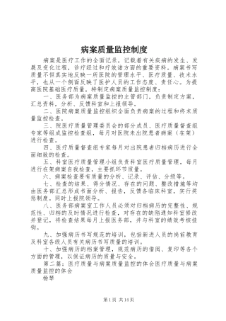 病案质量监控规章制度