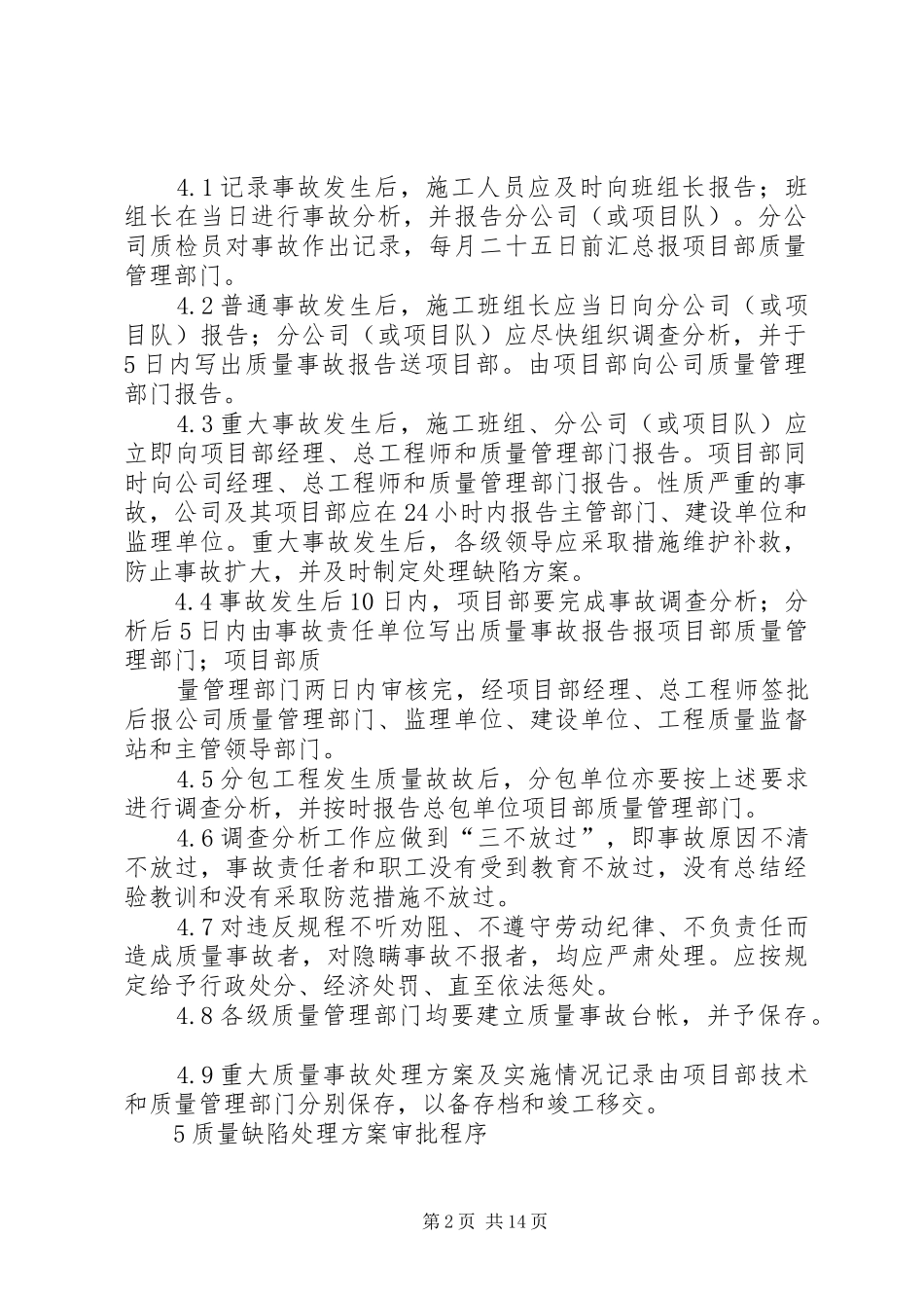 质量问题管理规章制度_第2页