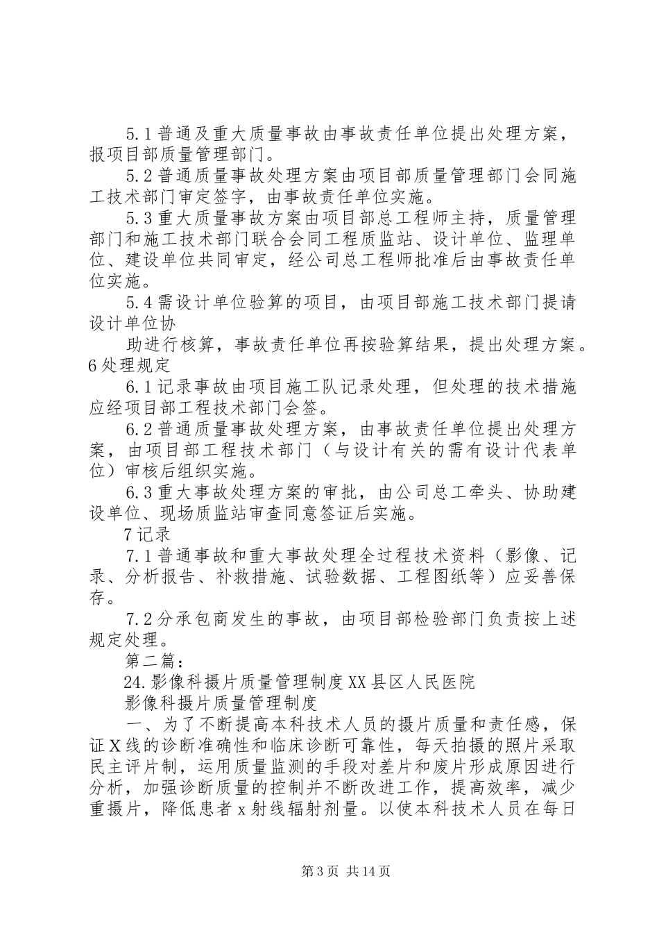 质量问题管理规章制度_第3页