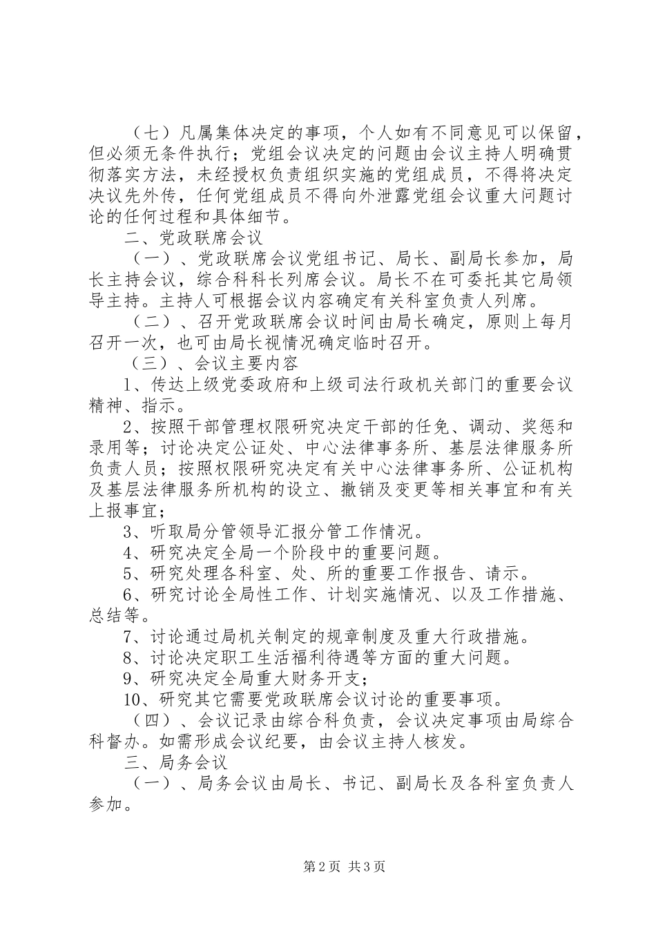 司法局会议规章制度_第2页