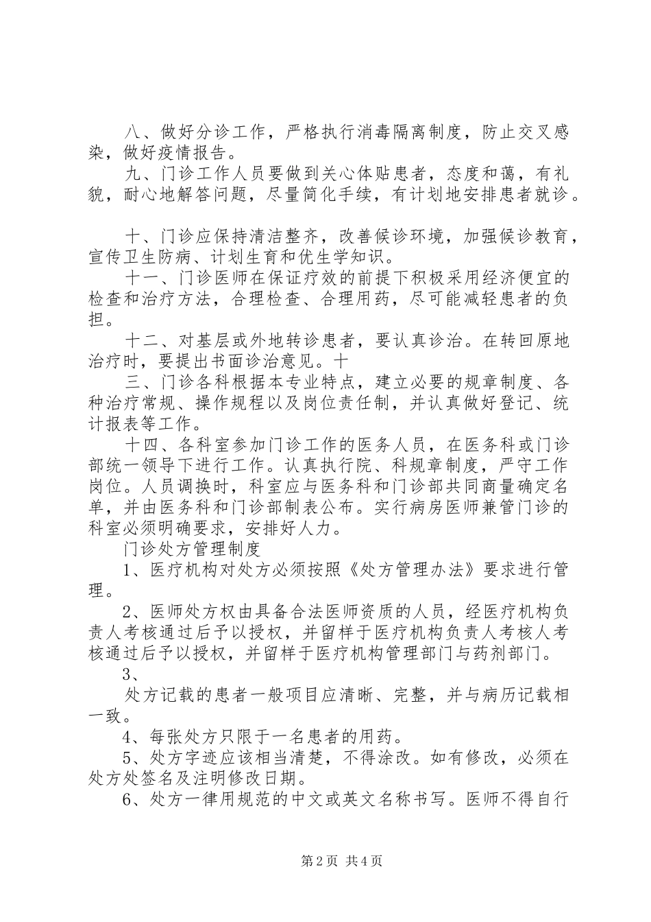 门诊部工作规章制度(精)_第2页