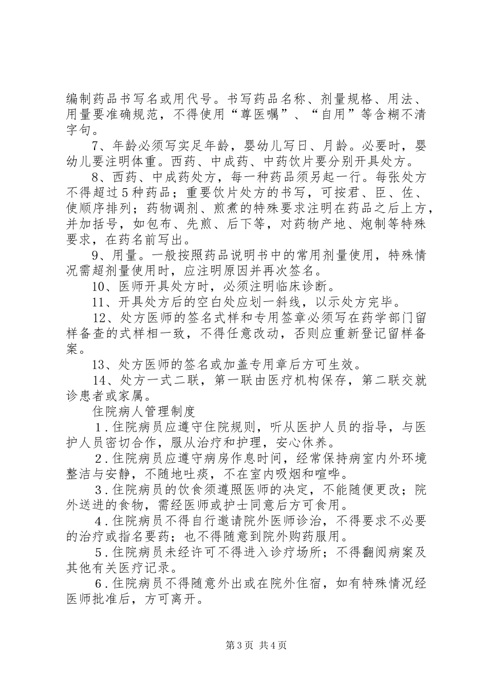 门诊部工作规章制度(精)_第3页