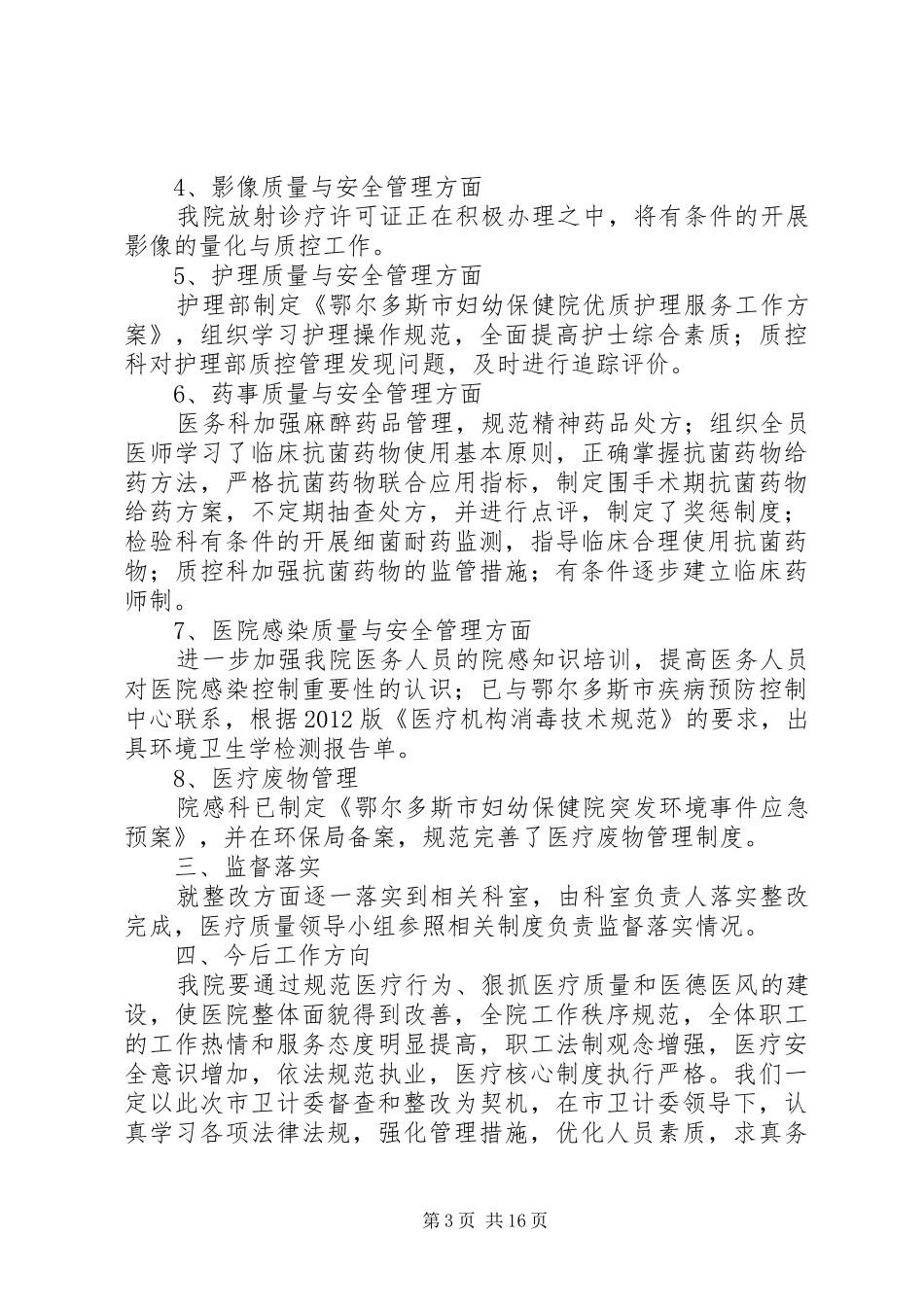 妇幼保健院医疗质量监督检查工作规章制度_第3页