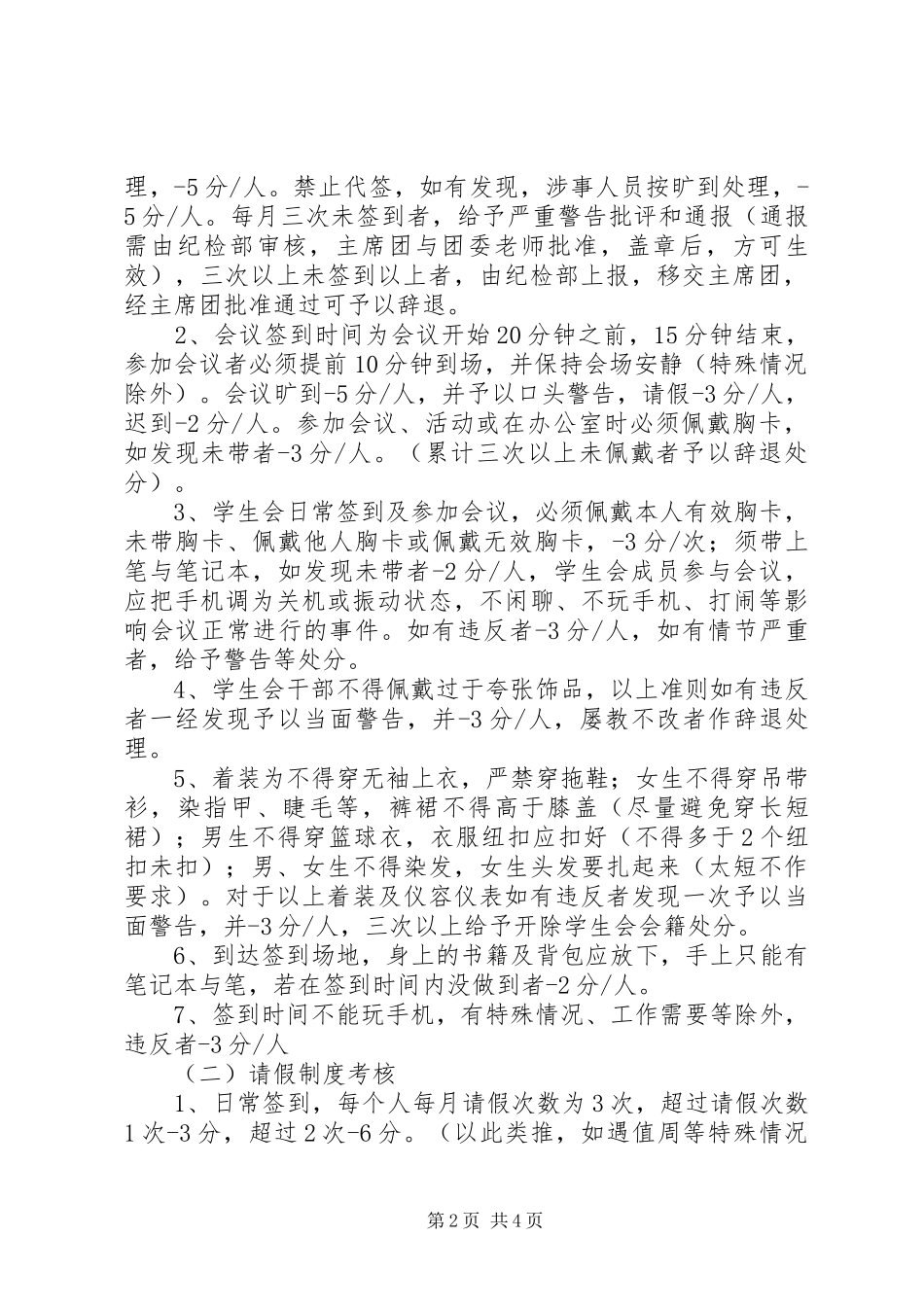 纪检部部门职责要求、部长职责要求_第2页