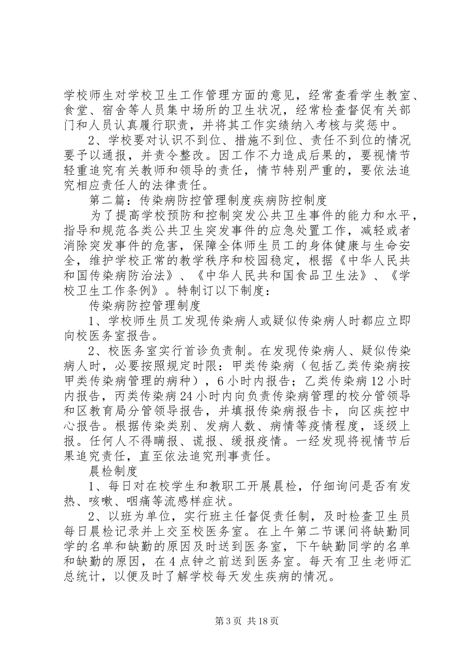 传染病防控管理规章制度 _第3页