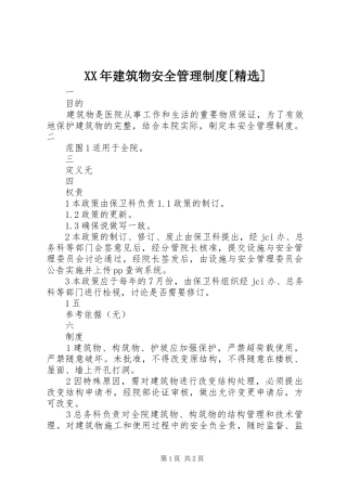 年建筑物安全管理规章制度[精选]