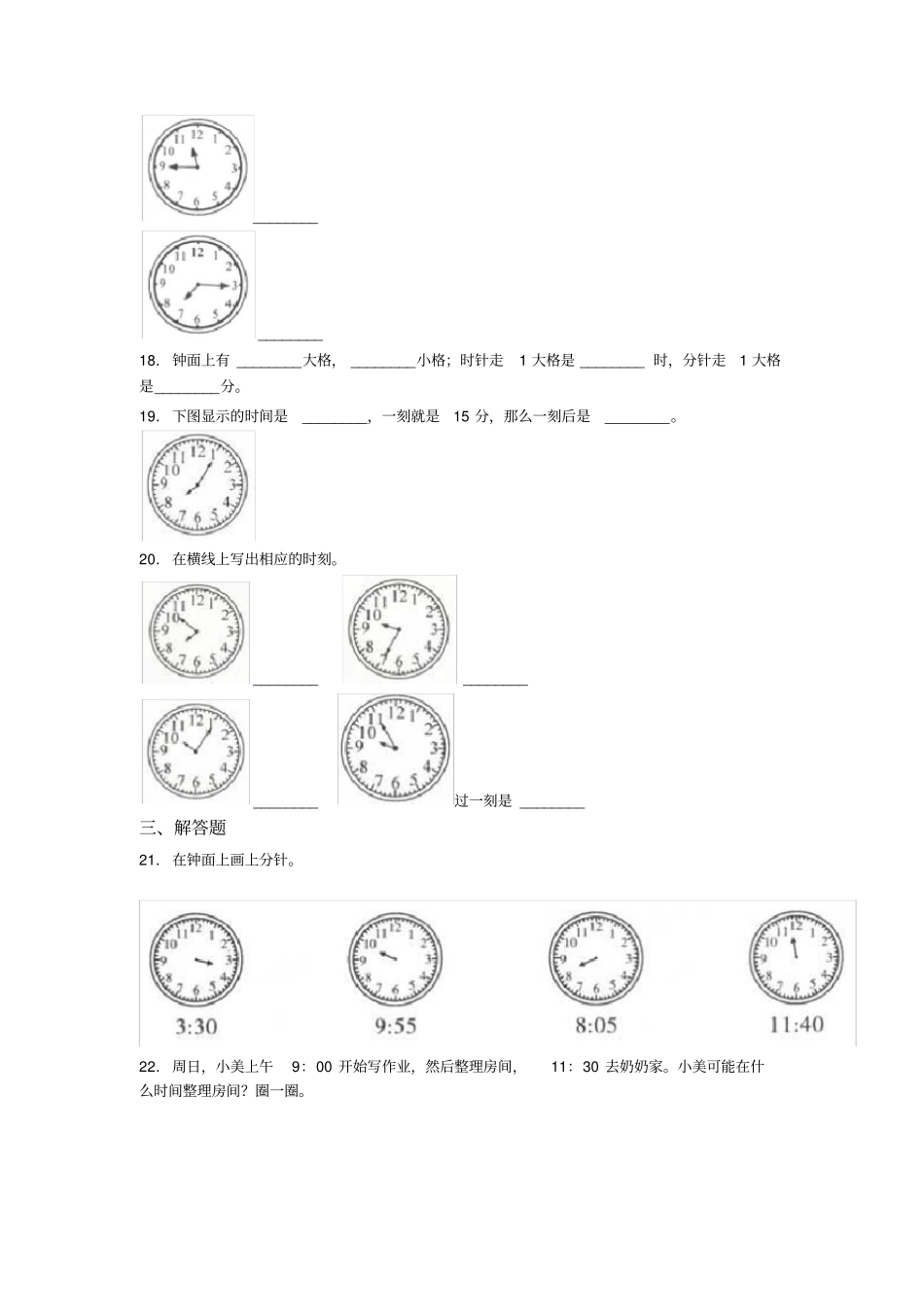 (常考题)人教版小学数学二年级数学上册第七单元《认识时间》单元测试卷(含答案解析)_第3页