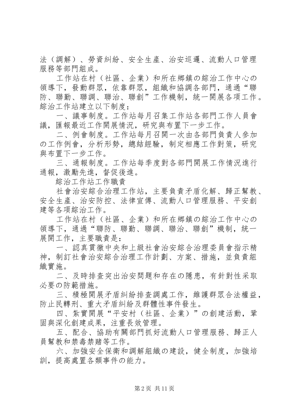 社区综治工作站职责要求  (2)_第2页