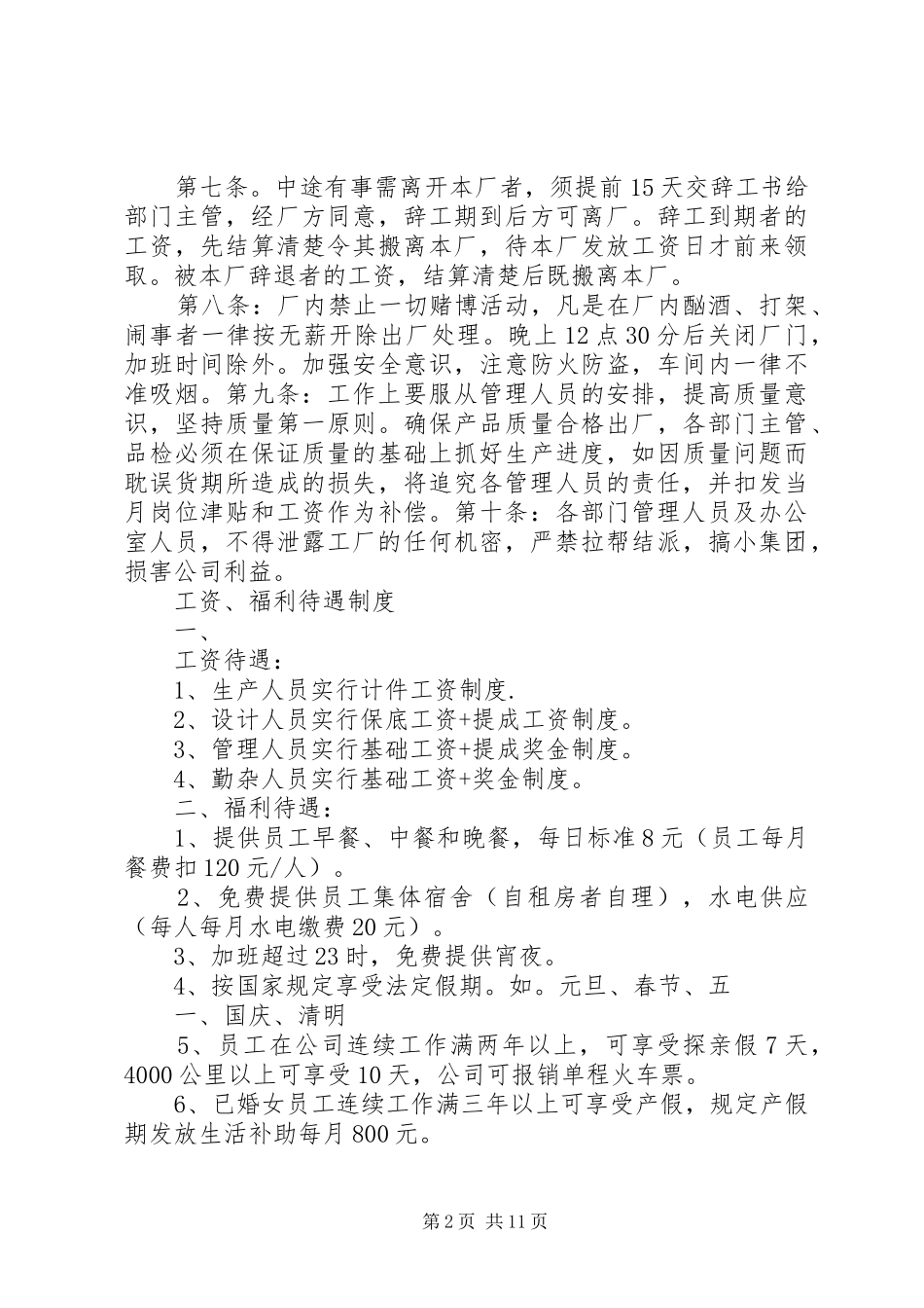 公司各种管理规章制度  (3)_第2页