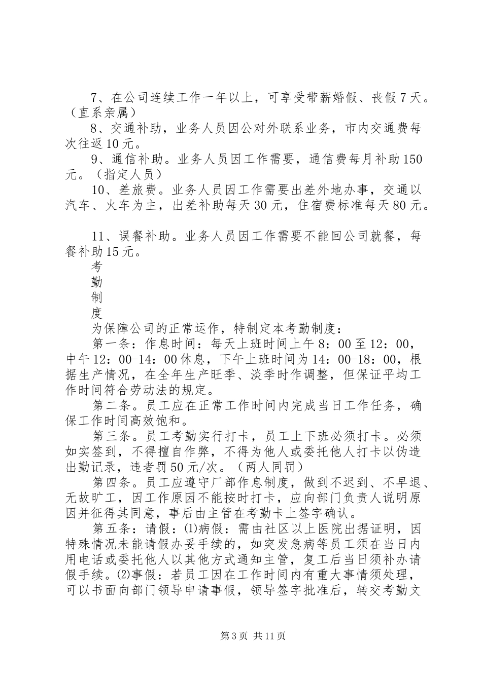 公司各种管理规章制度  (3)_第3页