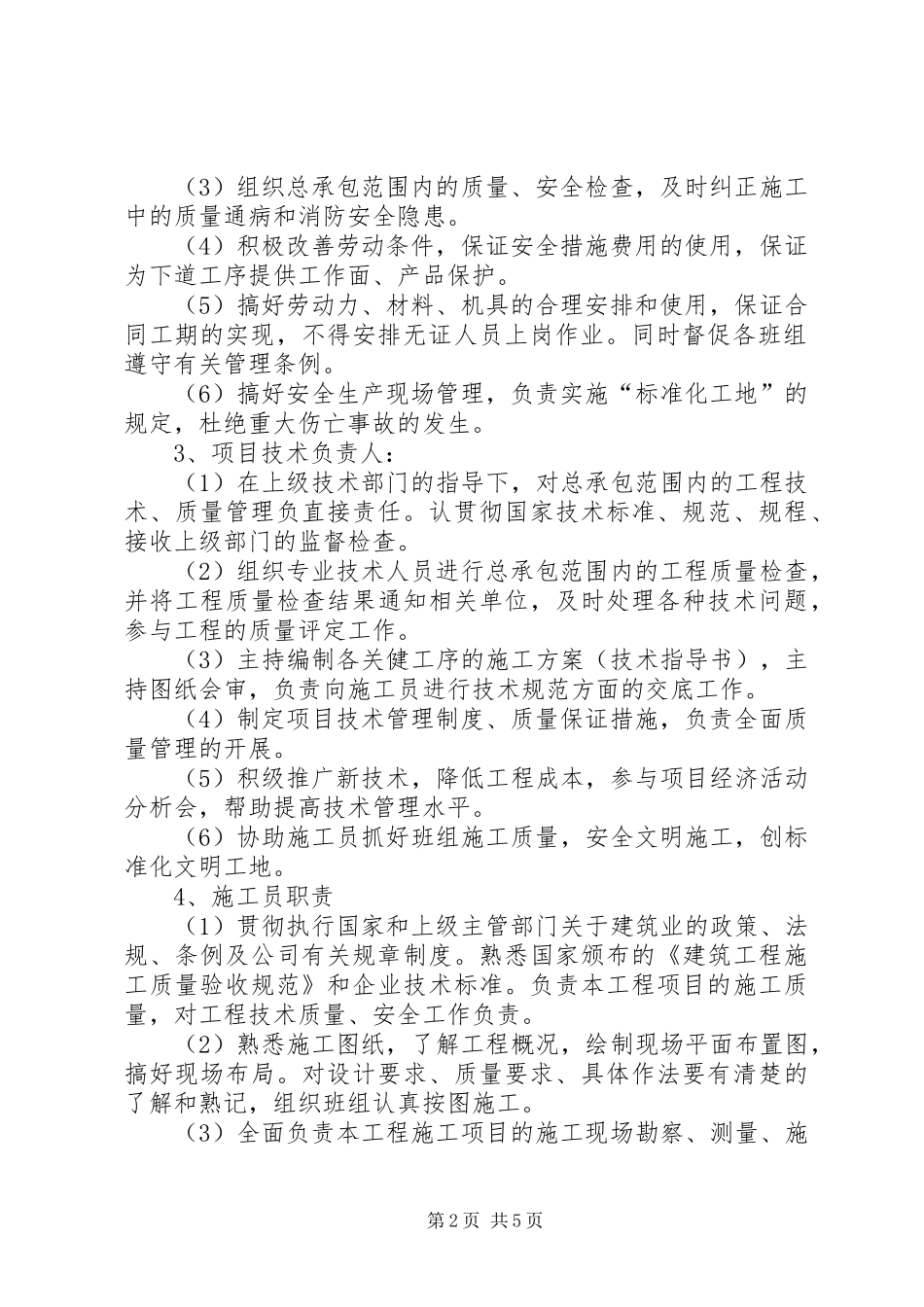 项目管理人员及职责要求_第2页