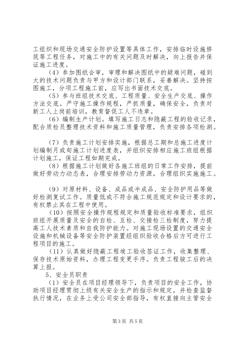 项目管理人员及职责要求_第3页