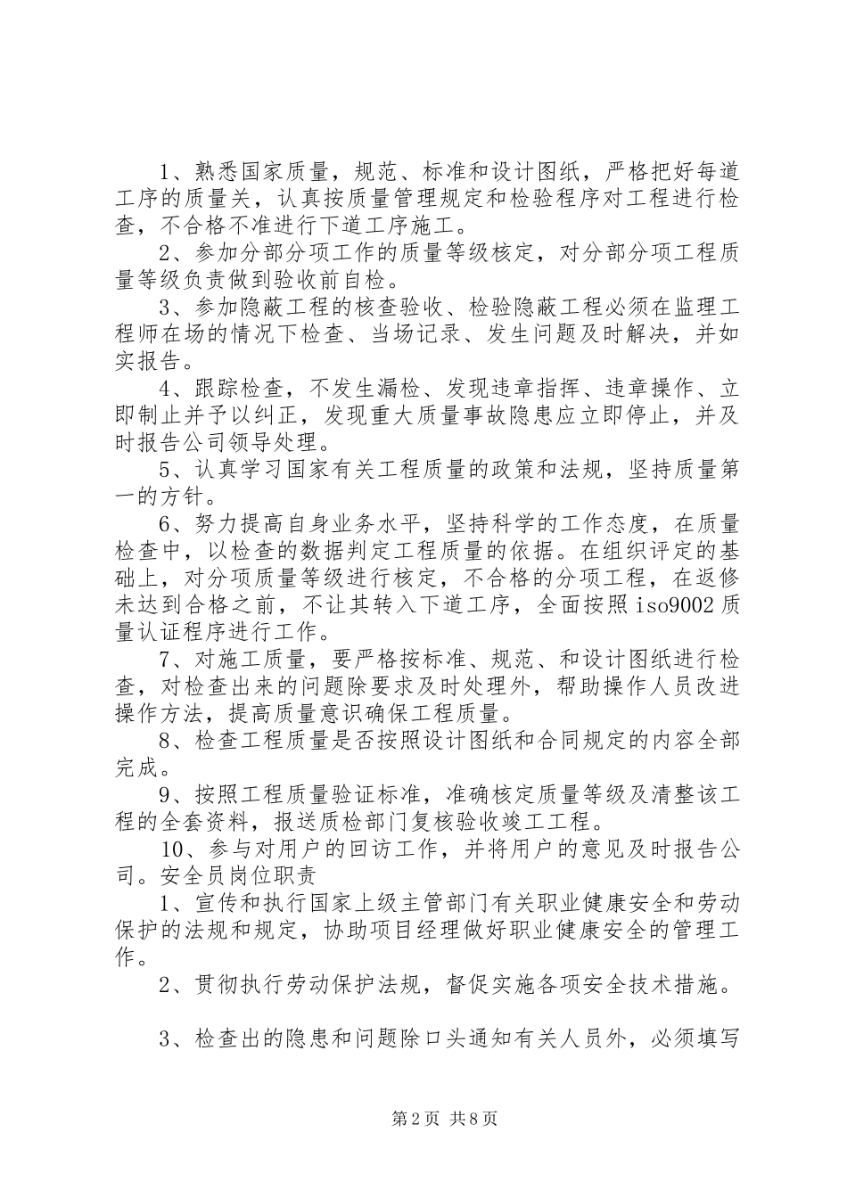 质检员岗位职责要求_第2页