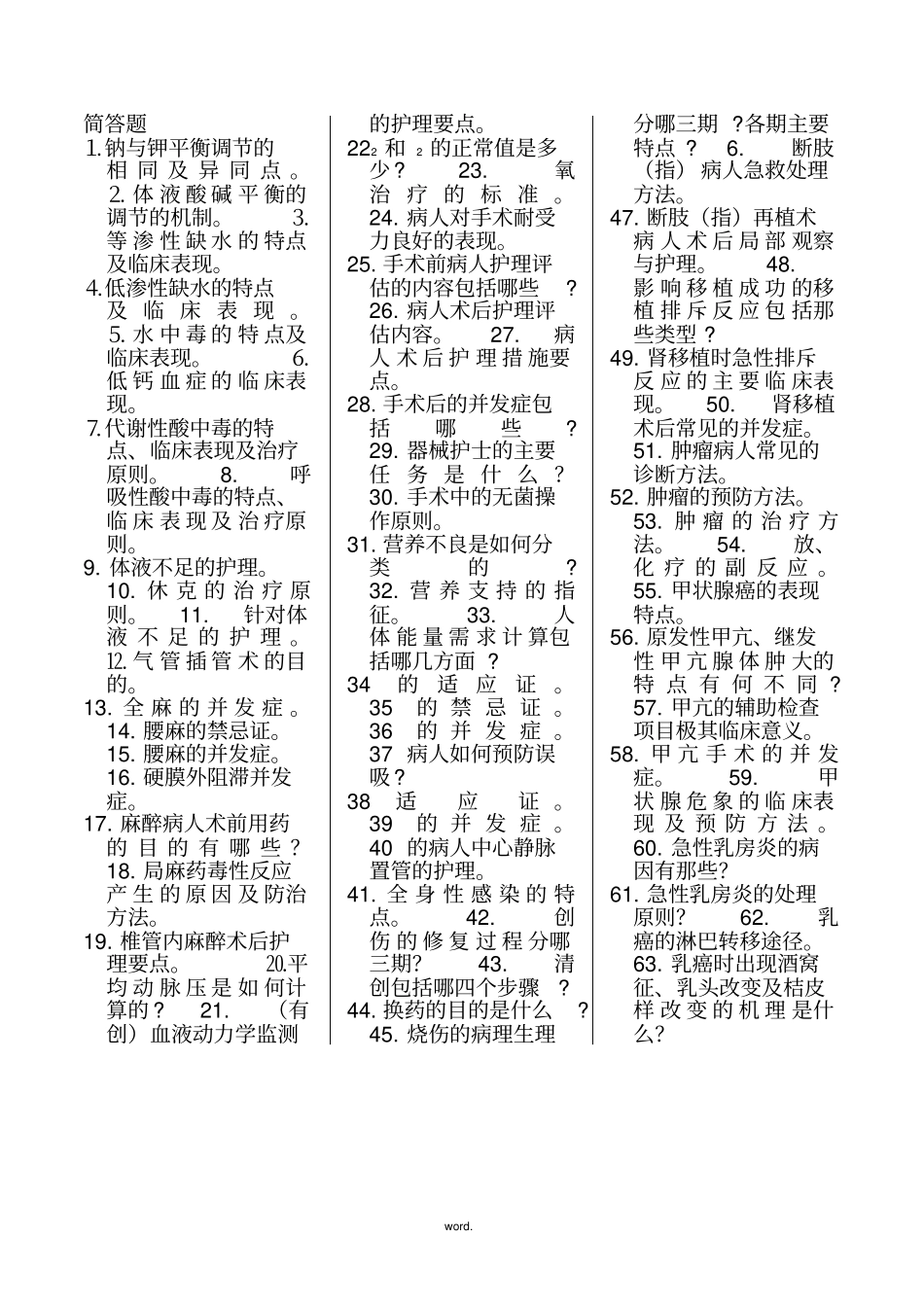外科护理学简答题(精选.)_第1页