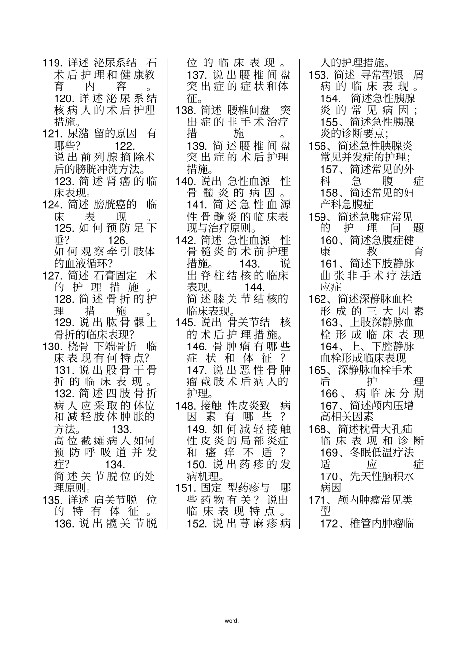 外科护理学简答题(精选.)_第3页