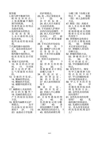外科护理学简答题(精选.)