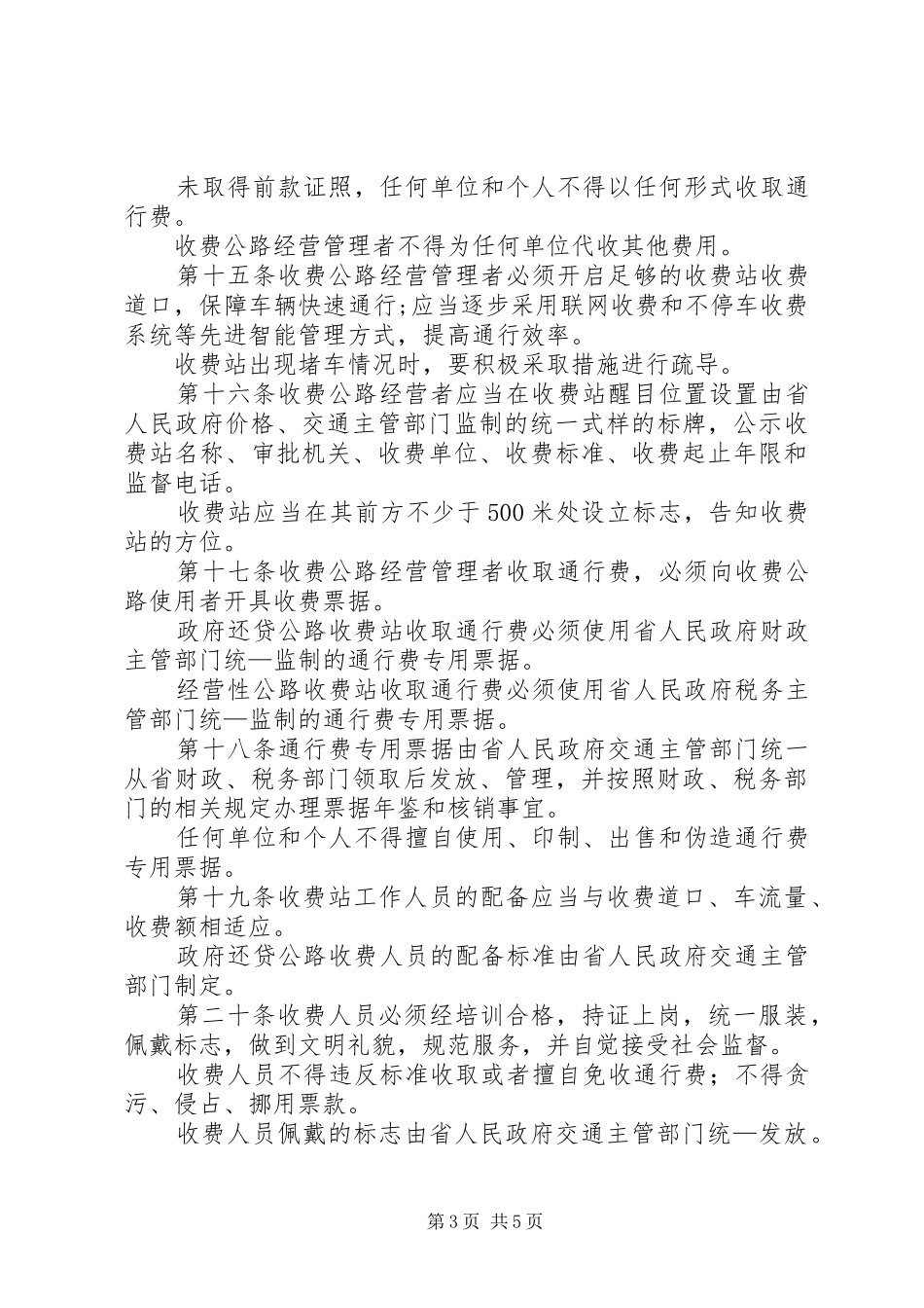 公路车辆通行费收取规章制度_第3页