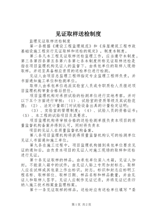 见证取样送检规章制度_1