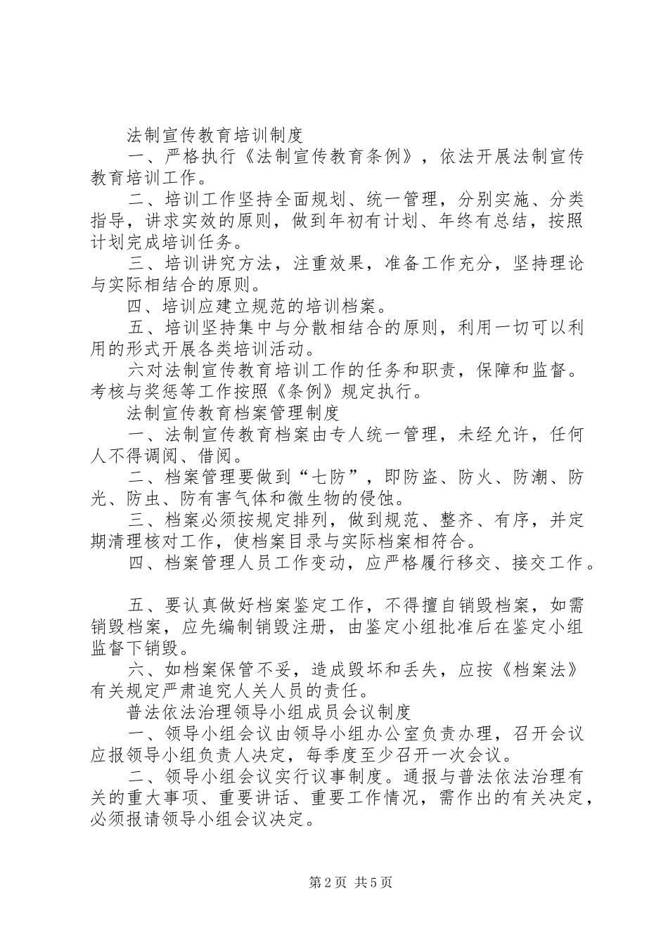 法律顾问工作规章制度_第2页