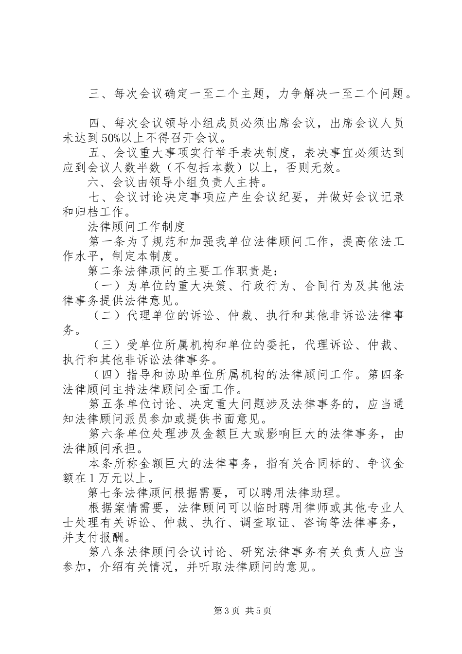 法律顾问工作规章制度_第3页