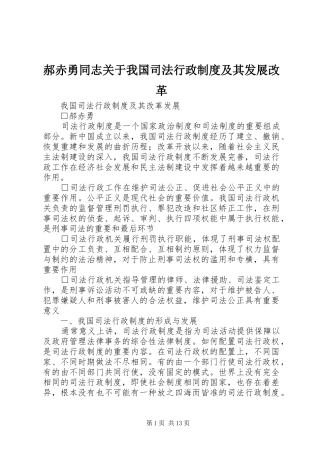 郝赤勇同志关于我国司法行政规章制度及其发展改革
