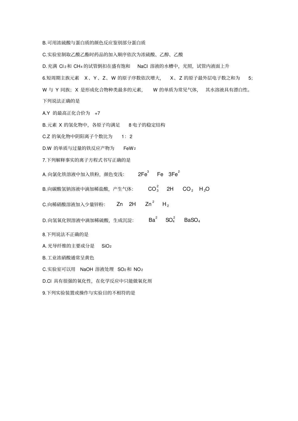 山东省德州市2018-2019学年高一下学期期末考试+化学_第2页
