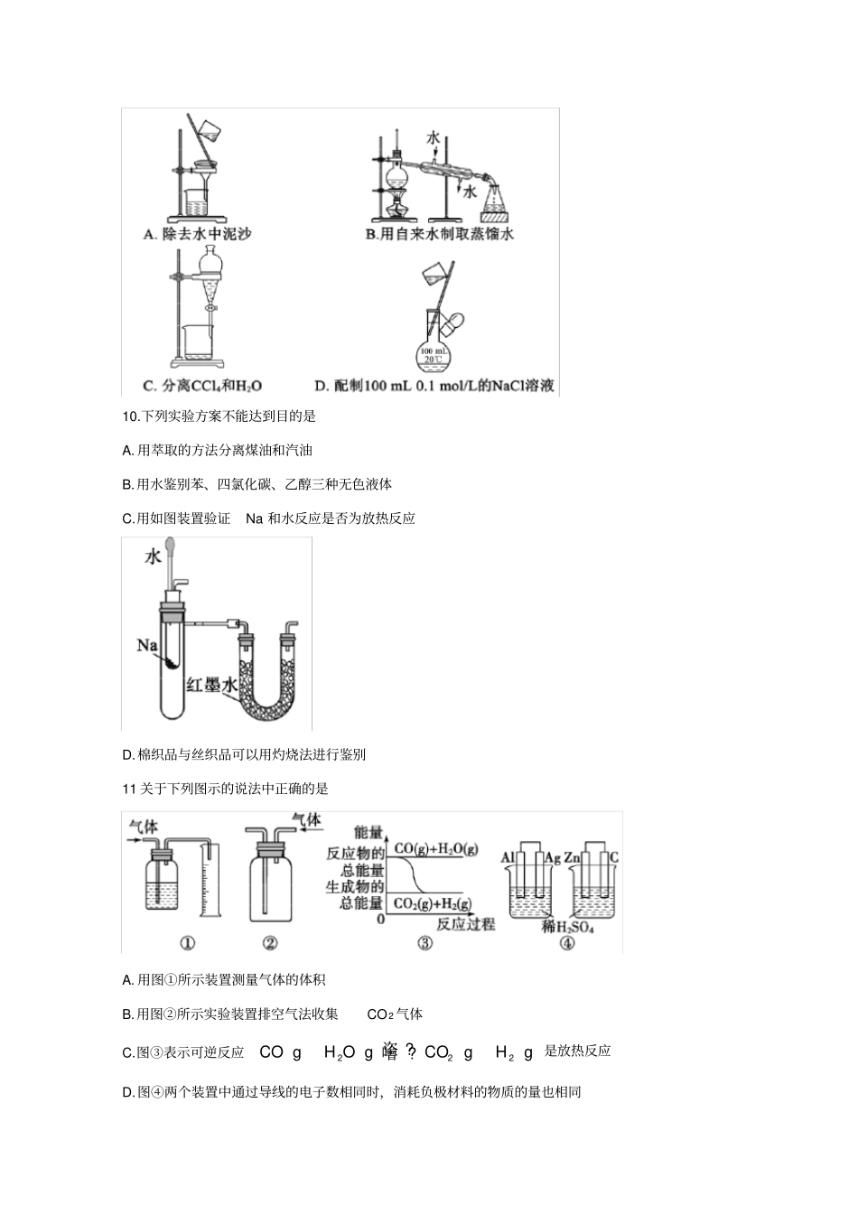 山东省德州市2018-2019学年高一下学期期末考试+化学_第3页