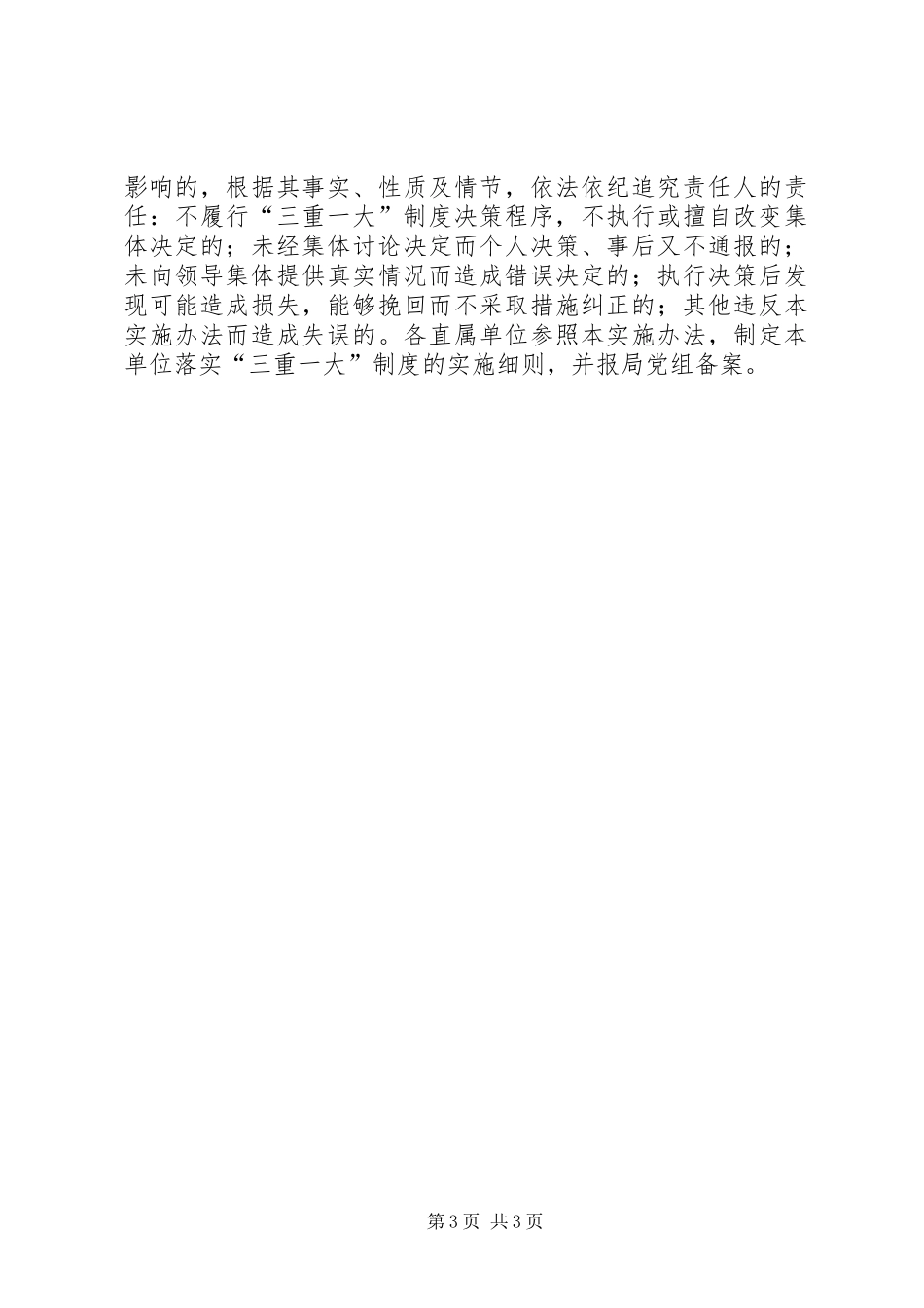 市体育局领导班子“三重一大”规章制度实施暂行办法_第3页