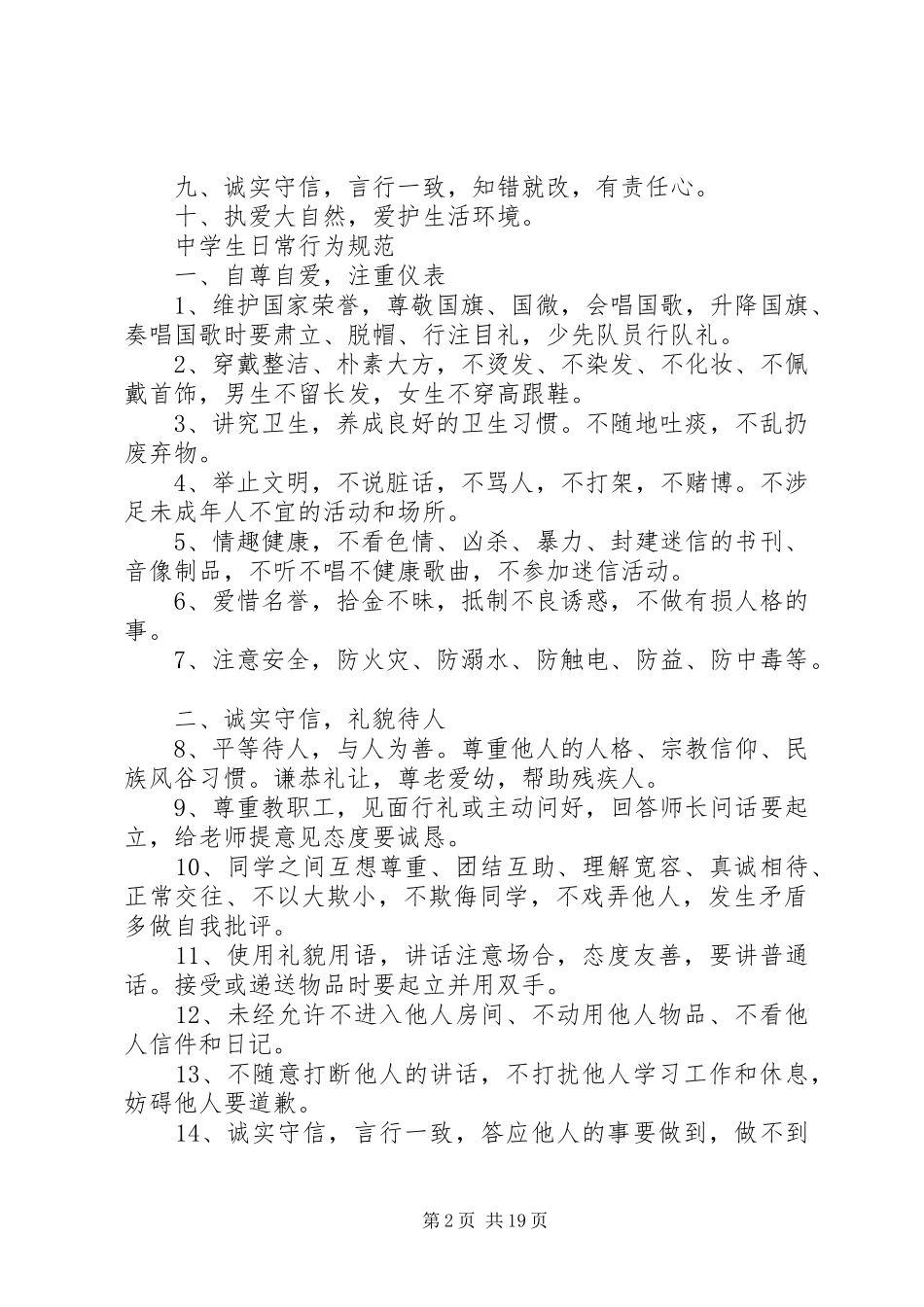 学生管理规章规章制度 _第2页