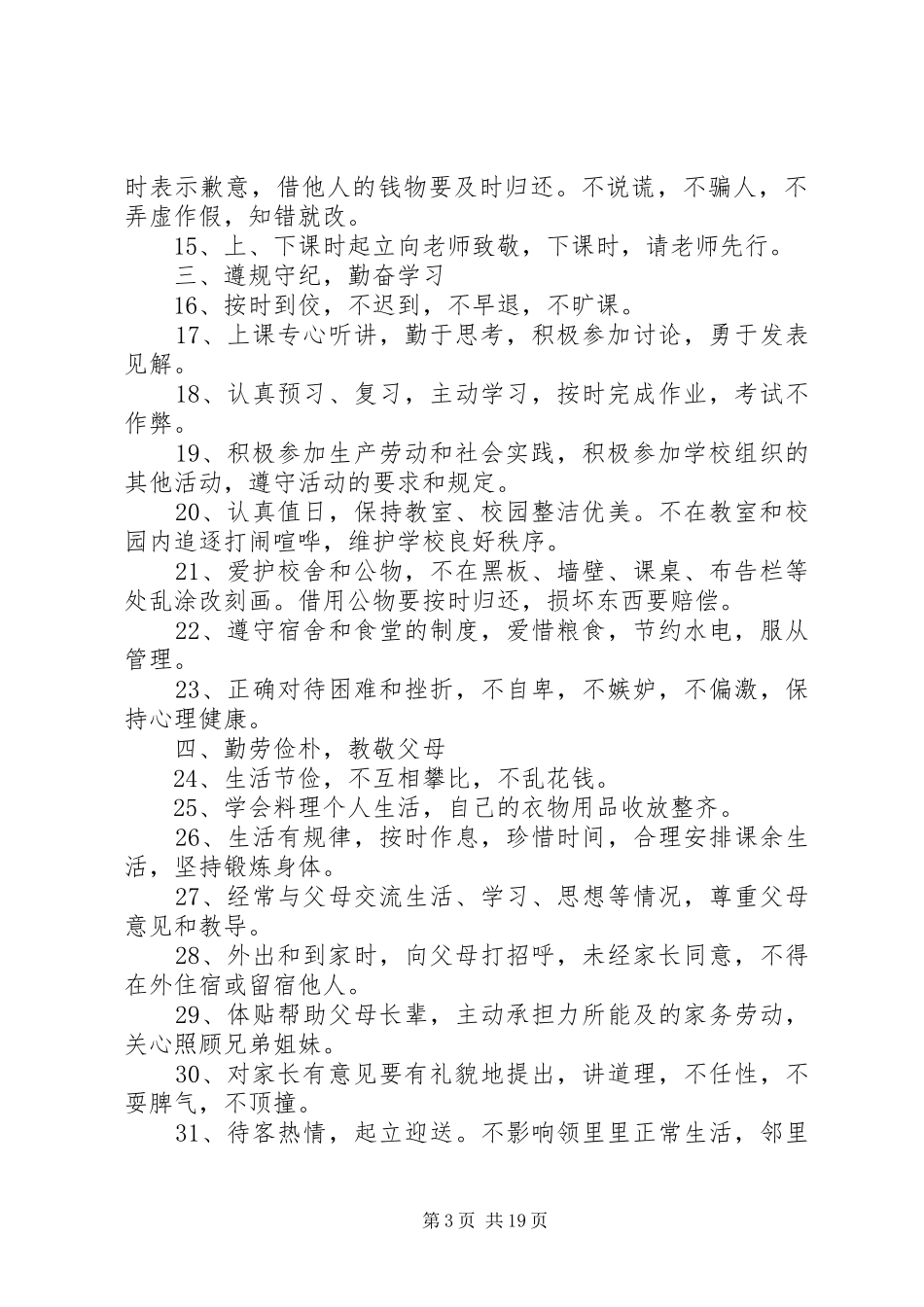 学生管理规章规章制度 _第3页