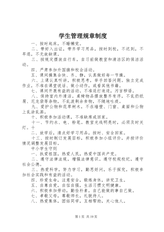 学生管理规章规章制度 