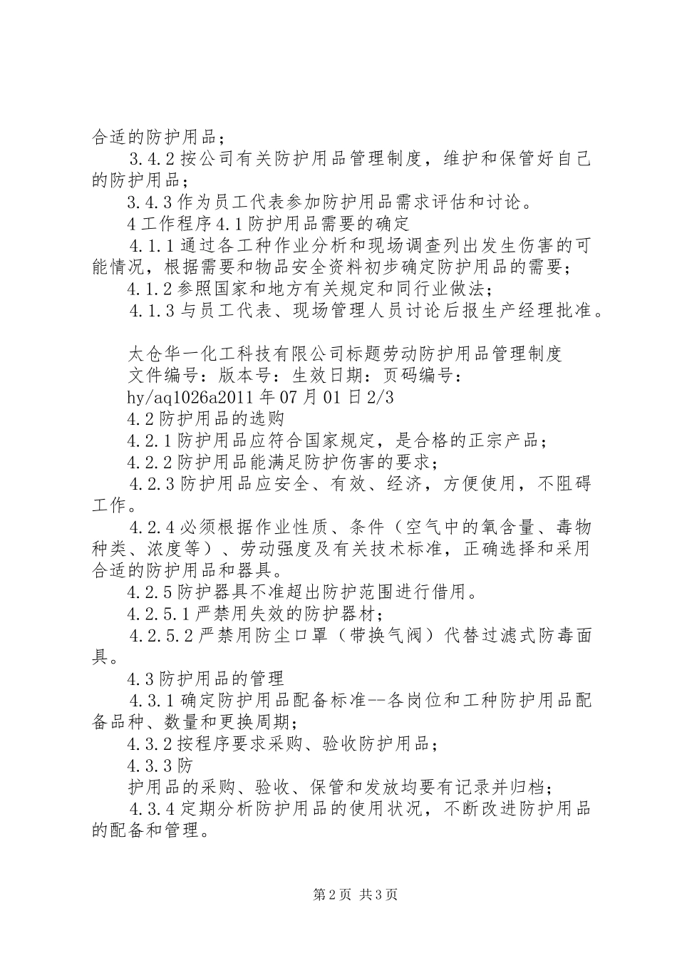 劳动防护用品管理规章制度 (2)_第2页