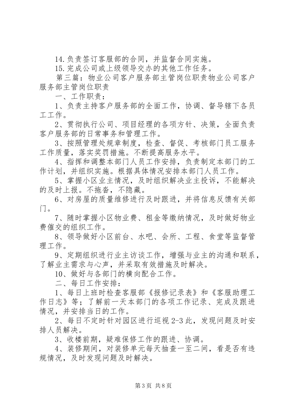 客户服务部主管岗位职责要求_第3页