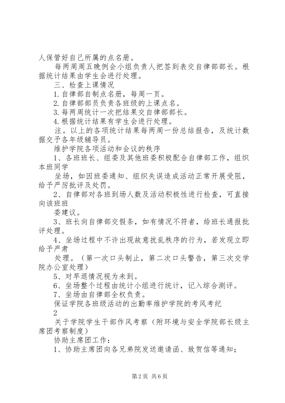 自律部工作规章制度年_第2页