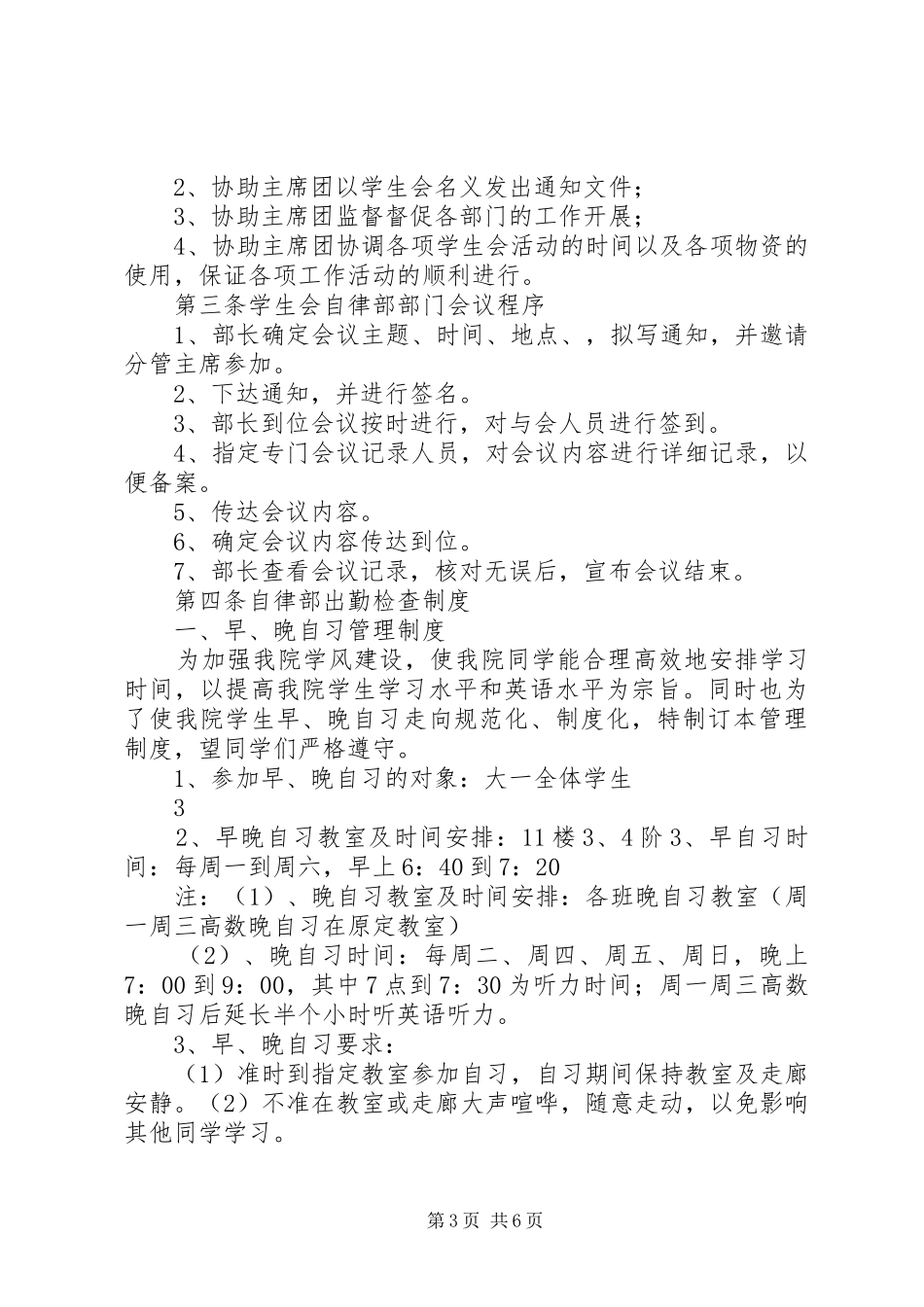 自律部工作规章制度年_第3页