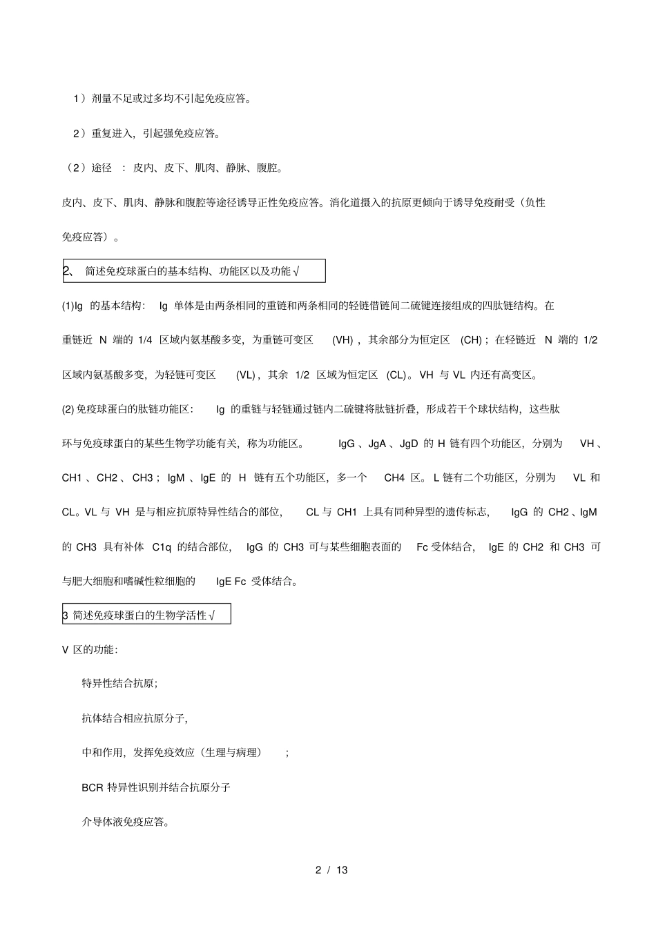 微生物免疫学问答题(有答案)_第2页