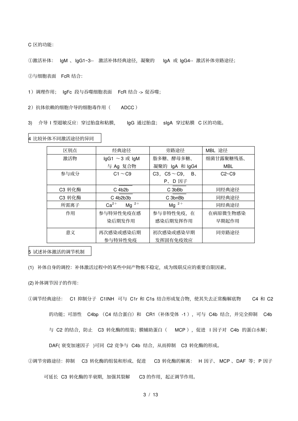 微生物免疫学问答题(有答案)_第3页