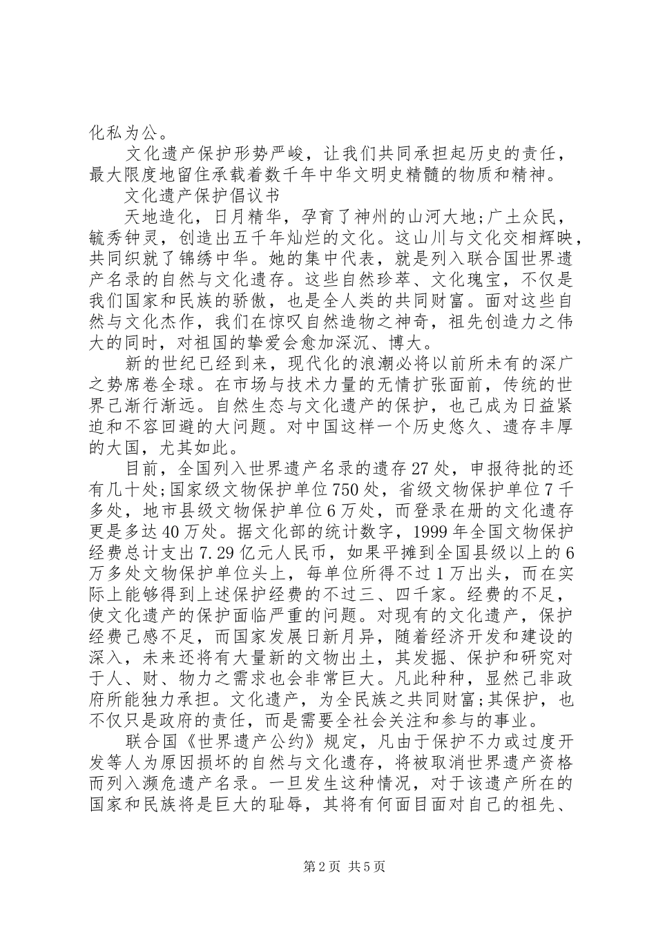 文化遗产保护倡议书范文_第2页