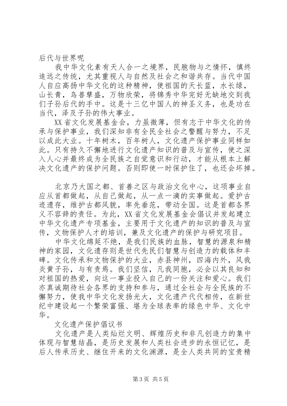 文化遗产保护倡议书范文_第3页