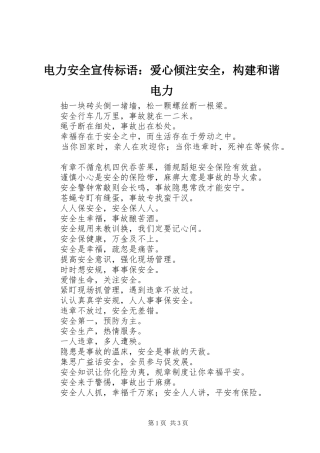 电力安全宣传标语集锦：爱心倾注安全，构建和谐电力
