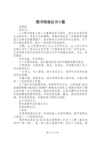 图书馆倡议书范文3篇