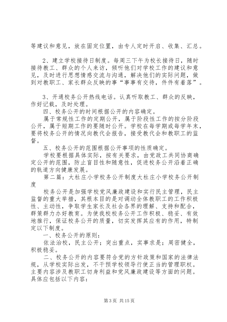 学校务公开规章制度_第3页