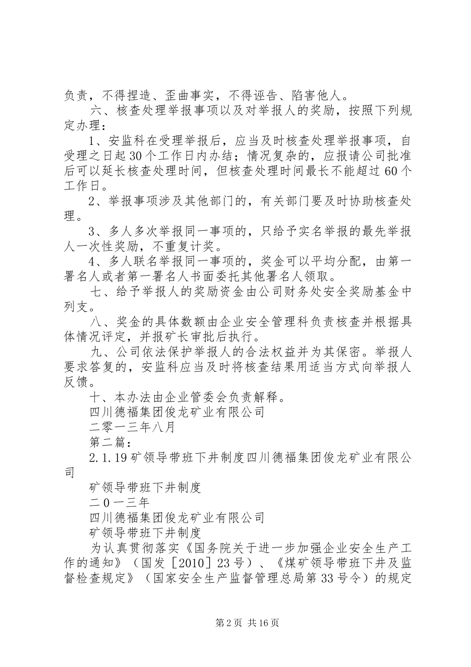 带班下井举报规章制度[合集]_第2页