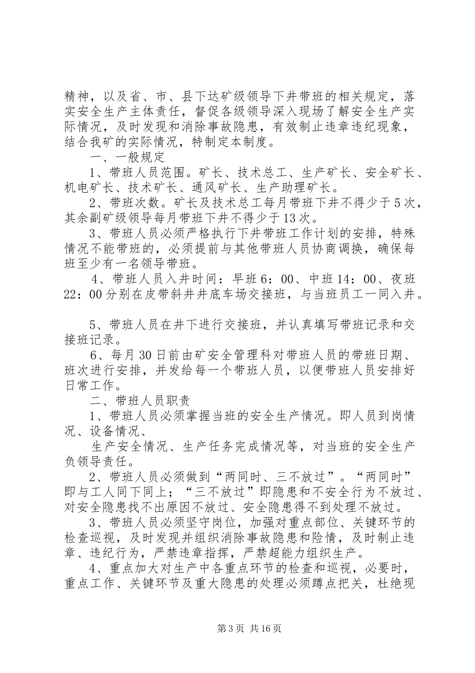 带班下井举报规章制度[合集]_第3页