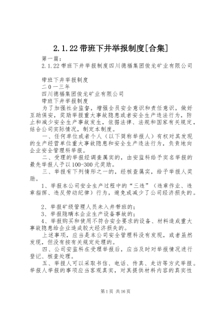 带班下井举报规章制度[合集]